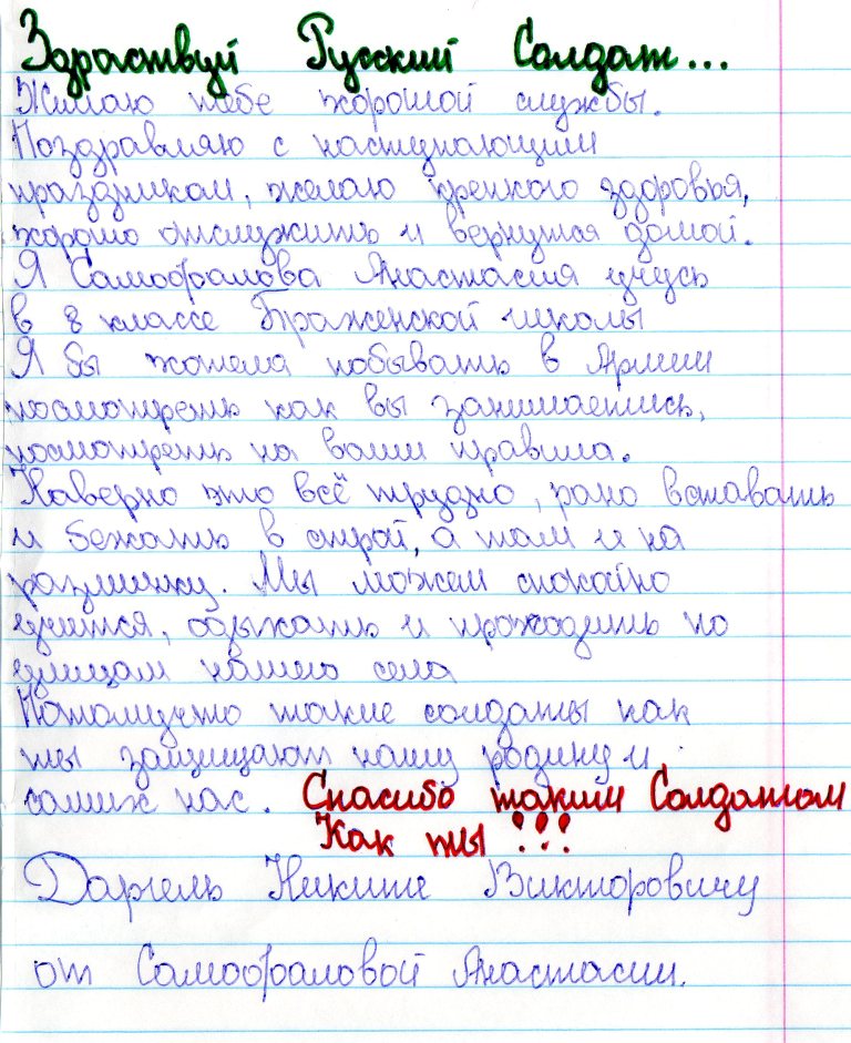 Как написать письмо солдату от школьника 1 класса образец заполнения